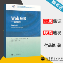 《WebGIS原理和应用付品德孙九林秦耀辰高等教育》[51M]百度网盘|亲测有效|pdf下载