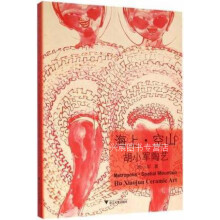 《海上·空山：胡小军陶艺,胡小军著,浙江,》[58M]百度网盘|亲测有效|pdf下载