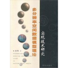 《多分辩率空间模型理论实现技术研究》[26M]百度网盘|亲测有效|pdf下载