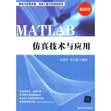 《MATLAB仿真技术与应用》[55M]百度网盘|亲测有效|pdf下载