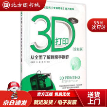 《3D打印：从全面了解到亲手制作倾力)杨振贤,张磊,樊彬化学工业》[30M]百度网盘|亲测有效|pdf下载