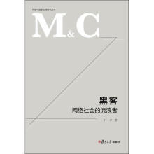 《传播与国家治理研究丛书·黑客:网络社会的流浪者叶冲》[53M]百度网盘|亲测有效|pdf下载