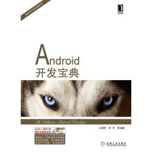 《Android开发宝典王国辉,李伟　等编著》[48M]百度网盘|亲测有效|pdf下载
