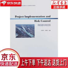 《ProjectImplementationandRiskControl》[49M]百度网盘|亲测有效|pdf下载