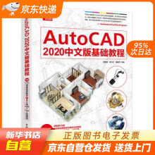 《AutoCAD中文版基础教程姜春峰,武小红,魏春雪著中国青年籍》[31M]百度网盘|亲测有效|pdf下载