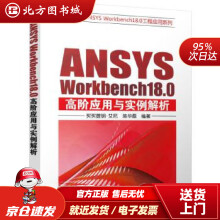 《ANSYSWorkbench.0高阶应用与实例解析买买提明·艾尼机械工业北方城》[48M]百度网盘|亲测有效|pdf下载