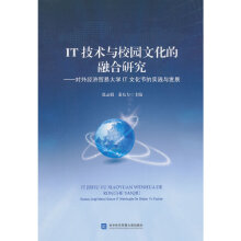 《IT技术与校园文化的融合研究》[55M]百度网盘|亲测有效|pdf下载