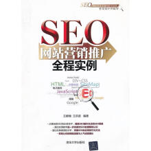 《SEO网站营销推广全程实例》[28M]百度网盘|亲测有效|pdf下载