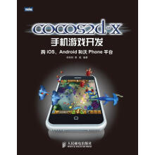 《cocos2d-x手机游戏开发:跨iOS、Android和沃Phone平台徐松林黄猛》[23M]百度网盘|亲测有效|pdf下载