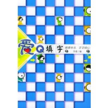 《爱Q填字》[28M]百度网盘|亲测有效|pdf下载