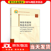 《网络零模型构造及应用许小可著》[22M]百度网盘|亲测有效|pdf下载