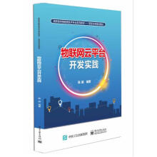 《物联网云平台开发实践陈丽》[57M]百度网盘|亲测有效|pdf下载