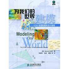 《为我们的世界建模——ESRI地理数据库设计指南蔡勒（Zeil》[56M]百度网盘|亲测有效|pdf下载