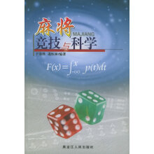 《麻将竞技与科学》[31M]百度网盘|亲测有效|pdf下载