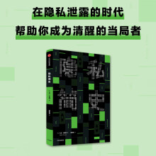 《隐私简史》[31M]百度网盘|亲测有效|pdf下载