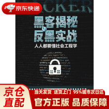 《黑客揭秘与反黑实战人人都要懂社会工程学》[35M]百度网盘|亲测有效|pdf下载