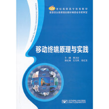 《移动终端原理与实践》[37M]百度网盘|亲测有效|pdf下载