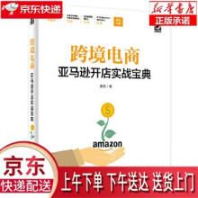 《跨境电商开店实战宝典曲亮》[39M]百度网盘|亲测有效|pdf下载