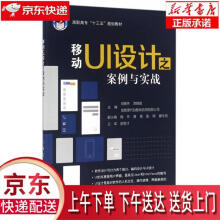《移动UI设计之案例与实战刘晓芳,袁晓维编北京航空航天》[38M]百度网盘|亲测有效|pdf下载