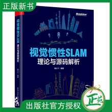 《视觉惯性SLAM理论与源码解析程小六视觉惯性SLAM算法SLAM技术原理阐述公式推导代码解析工程经验书籍计算机视觉》[27M]百度网盘|亲测有效|pdf下载