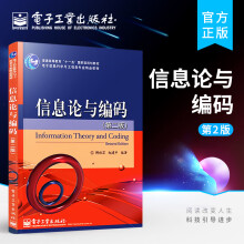 《信息论与编码》[31M]百度网盘|亲测有效|pdf下载