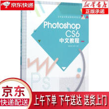 《PhotoshopCS6中文教程顾海清,杨璐主编化学工业》[35M]百度网盘|亲测有效|pdf下载