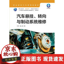 《汽车悬挂.转向与制动系统维修》[33M]百度网盘|亲测有效|pdf下载