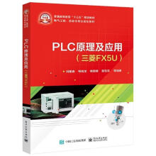 《PLC原理及应用刘建春》[25M]百度网盘|亲测有效|pdf下载