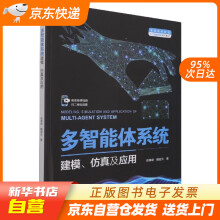 《多智能体系统建模、仿真及应用赵春晓,魏籍》[42M]百度网盘|亲测有效|pdf下载