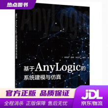 《基于AnyLogic的系统建模与仿真何瑞春,赵敏,向万里编著化学工业》[24M]百度网盘|亲测有效|pdf下载