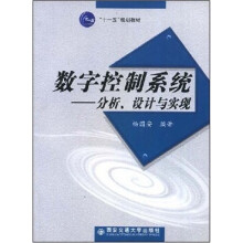 《数字控制系统：分析、设计与实现》[33M]百度网盘|亲测有效|pdf下载