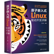 《书籍原子嵌入式Linux驱动开发详解左忠凯嵌入式开发MCU开发物联网应用开发等工程技术人员学习和参考用书》[54M]百度网盘|亲测有效|pdf下载