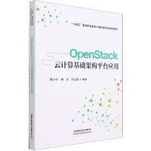 《OpenStack云计算基础架构平台应用(十四五高》[40M]百度网盘|亲测有效|pdf下载