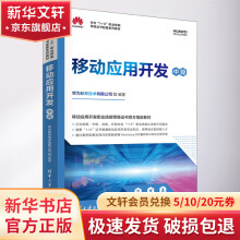 《移动应用开发中级》[52M]百度网盘|亲测有效|pdf下载