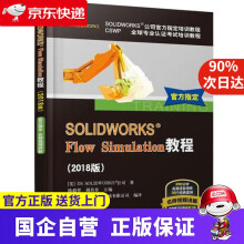 《SOLIDWORKSFlowSimulation教程机工出版》[57M]百度网盘|亲测有效|pdf下载