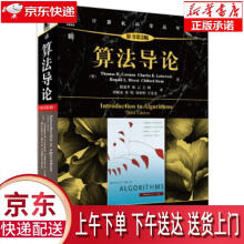《算法导论ThomasH.Cormen机械工业》[24M]百度网盘|亲测有效|pdf下载