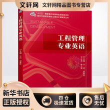 《工程管理专业英语宁欣,吴春林编书籍》[48M]百度网盘|亲测有效|pdf下载