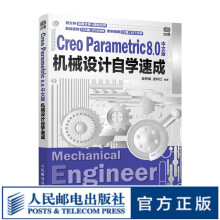 《CreoParametric8.0中文版机械设计自学速成creo教程书籍creo工程图设计》[48M]百度网盘|亲测有效|pdf下载