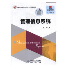 《管理信息系统计算机与互联网李静著北京师范》[55M]百度网盘|亲测有效|pdf下载