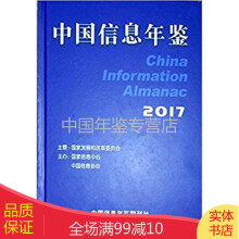 《中国信息年鉴书籍》[49M]百度网盘|亲测有效|pdf下载
