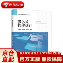 《嵌入式软件设计赖晓晨张立勇迟宗正高等教育》[55M]百度网盘|亲测有效|pdf下载