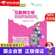 《互联网文明：网络行为指南针王仕勇西南师范》[51M]百度网盘|亲测有效|pdf下载