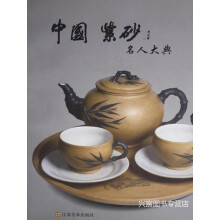 《中国紫砂名人大典,魏群英主编,江苏美术,》[48M]百度网盘|亲测有效|pdf下载