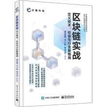 《区块链技术及实用案例分析刘宇熹》[50M]百度网盘|亲测有效|pdf下载