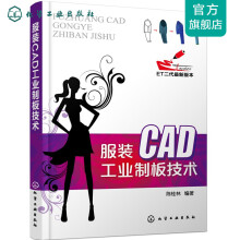 《服装CAD工业制板技术》[50M]百度网盘|亲测有效|pdf下载