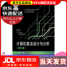 《计算机算法设计与分析》[47M]百度网盘|亲测有效|pdf下载