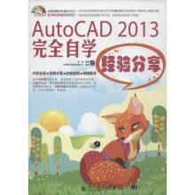 《AutoCAD完全自学经验分享李波》[43M]百度网盘|亲测有效|pdf下载