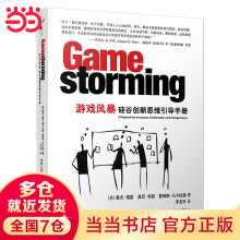 《游戏风暴：硅谷创新思维引导》[47M]百度网盘|亲测有效|pdf下载