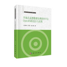 《开放式遥感数据处理软件平台OpenRS的设计与实现》[22M]百度网盘|亲测有效|pdf下载