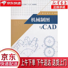 《机械制图与CAD张慧,谢勇,罗胜男西南交通》[24M]百度网盘|亲测有效|pdf下载